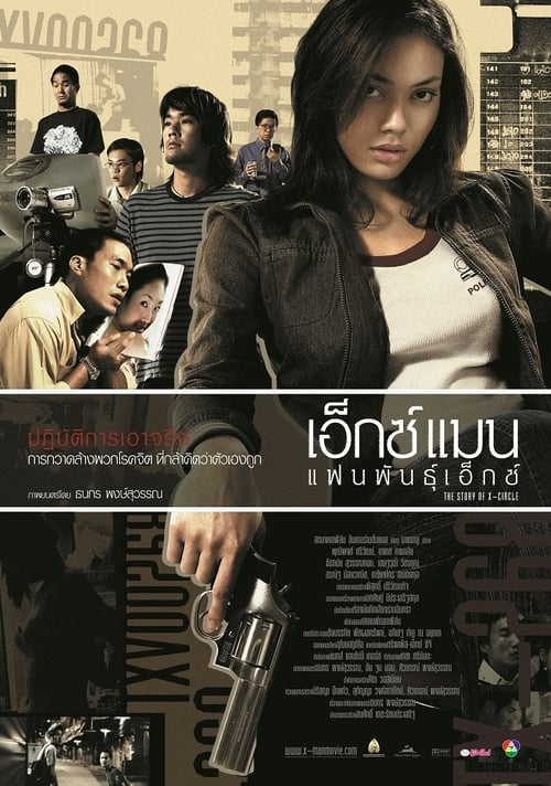 เอ็กซ์แมน แฟนพันธุ์เอ็กซ์ (2004)