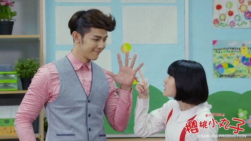 樱桃小丸子