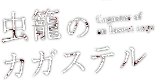 Cagaster of an Insect Cage - UnLim Play