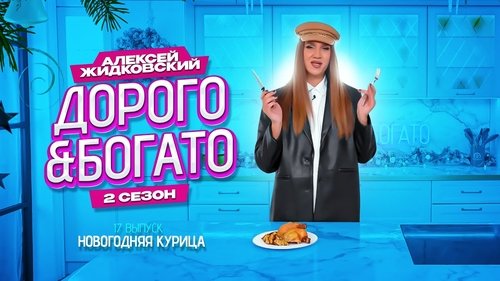 Épisode 17