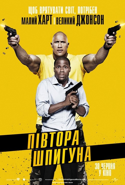 Півтора шпигуна / Central Intelligence (2016) TMDB poster