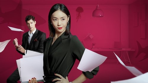 Imagen 1 del estreno de 跟鯊魚接吻