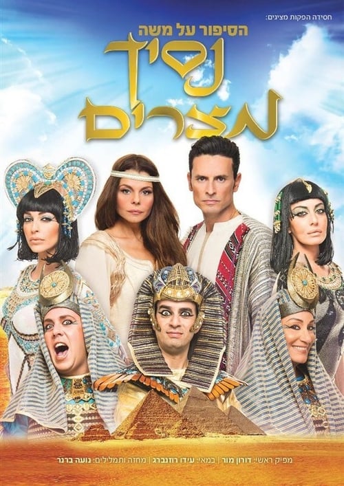 Prince of Egypt: Musical 2015