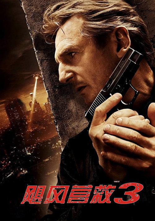 飓风营救3