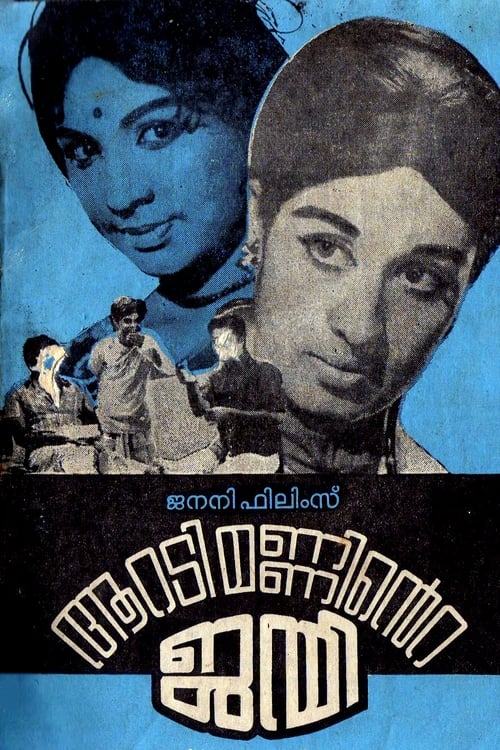 Aaradimanninte Janmi 1972