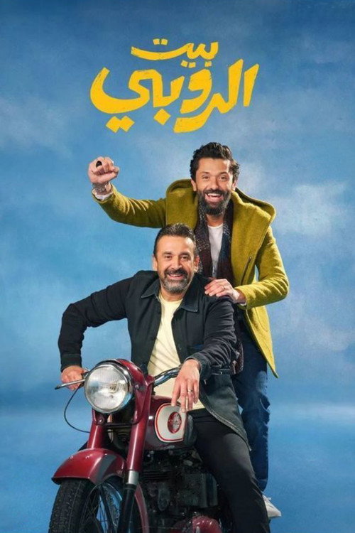 El Ruby House poster