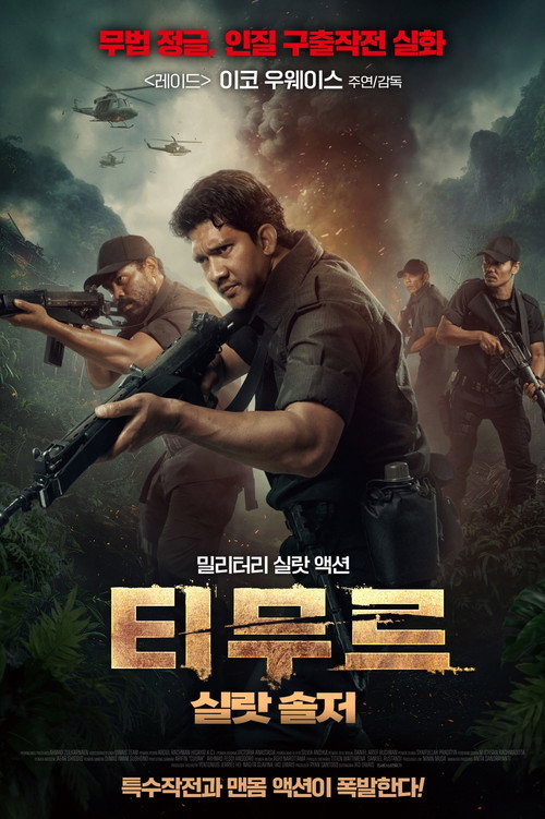 티무르: 실랏 솔저 - related title
