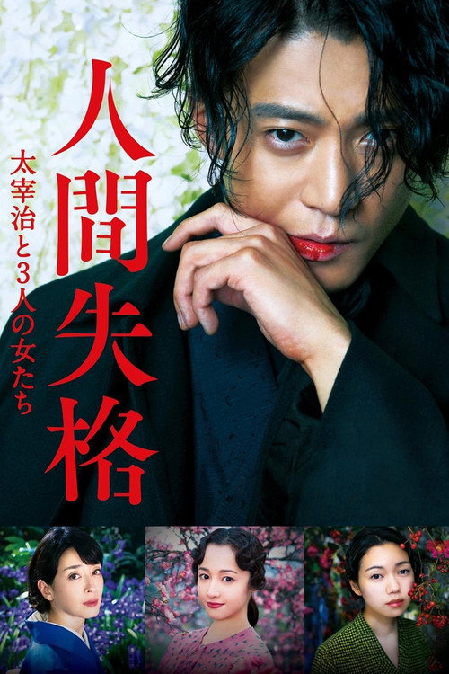 No Longer Human poster