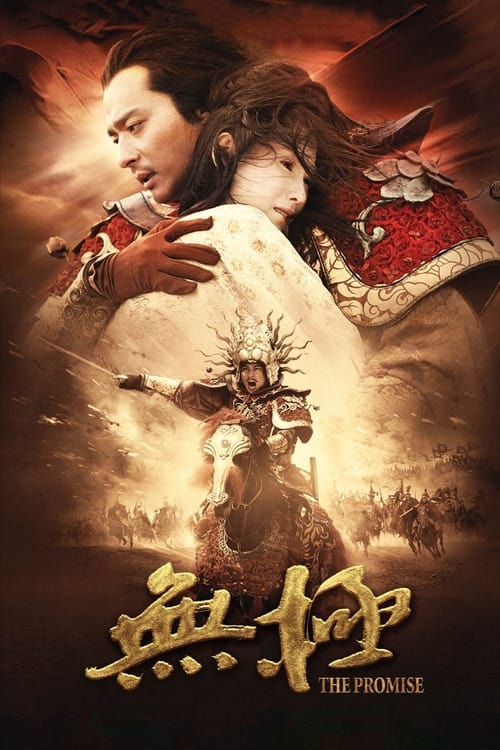 无极 (2005) poster