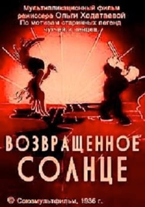Returned Sun movie poster player