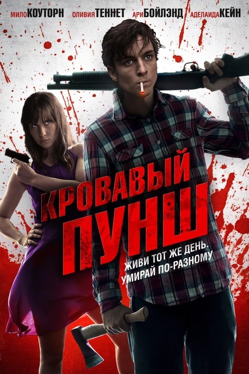 Blood Punch (2014)