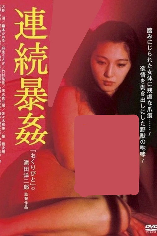 The Serial Rape Murderer poster