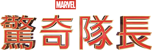 Captain Marvel
