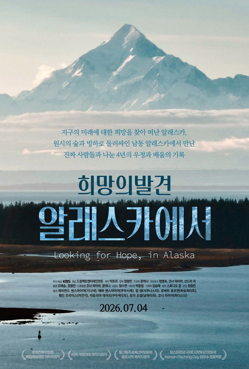 Póster oficial de Looking for Hope (2024) - Documentary