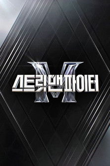 Escena 3 de 스트릿 맨 파이터