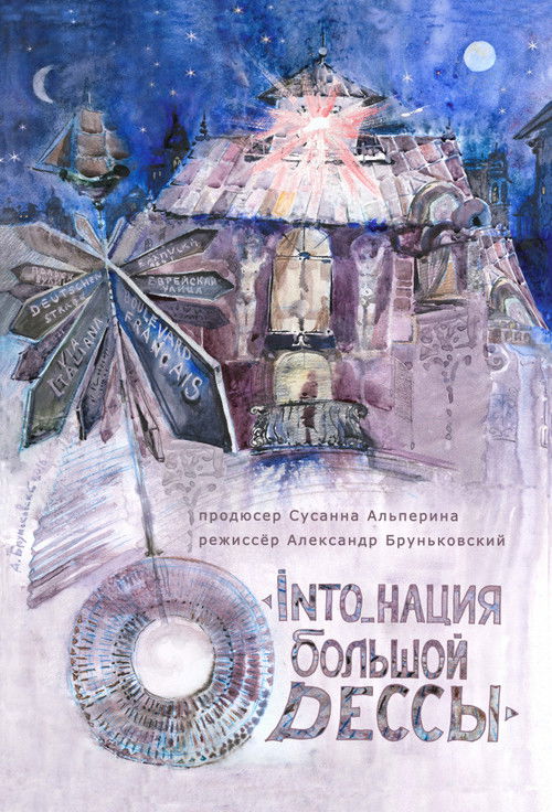 Into_nation of Big Odesa poster