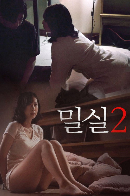 밀실 2