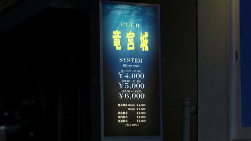 竜宮の誘い — Fondos 1