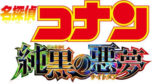 Detective Conan: The Darkest Nightmare
