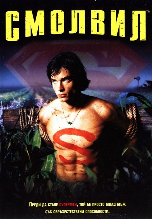 Smallville Poster