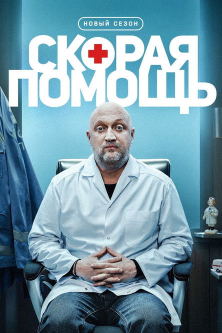 Poster de la saison 8