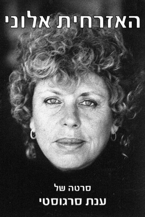 האזרחית אלוני