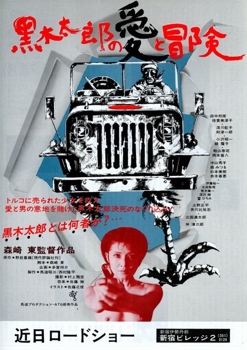 The Love and Adventures of Kuroki Taro Movie Poster Image