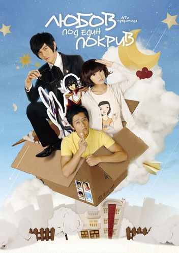 Escena 5 de 愛就宅一起