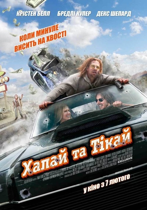 Хапай та тікай / Hit & Run (2012) TMDB poster