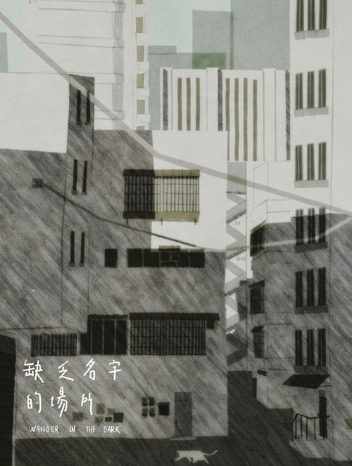 缺乏場所的名字