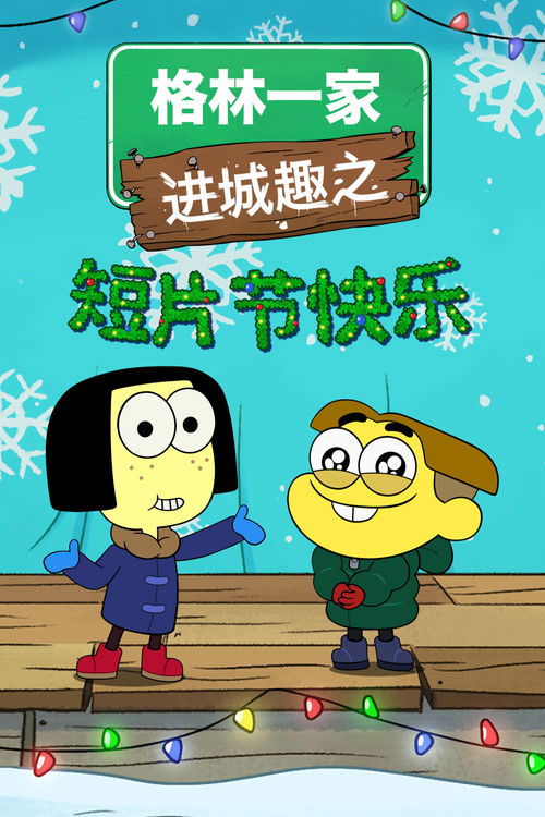 Shortsmas with Big City Greens