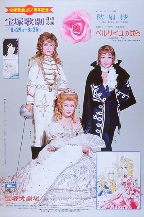 The Rose of Versailles (1974)