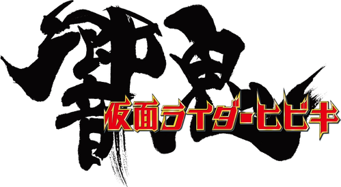 Kamen Rider Hibiki - UnLim Play