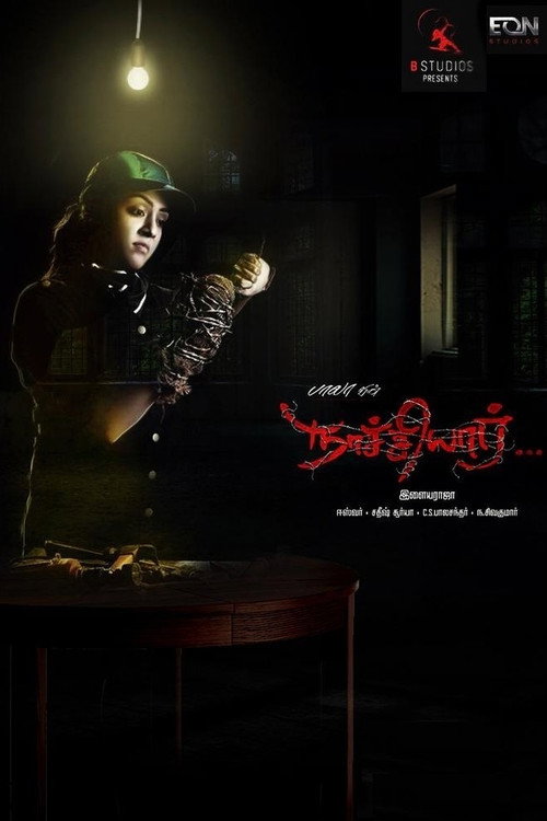 Naachiyaar poster