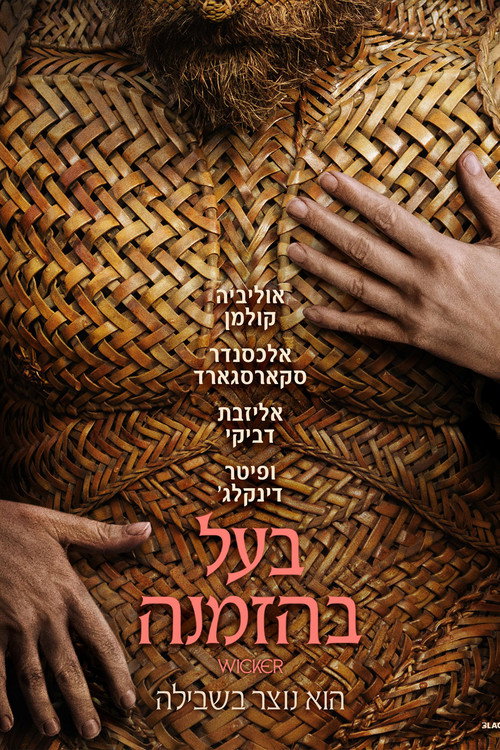 פוסטר של בעל בהזמנה