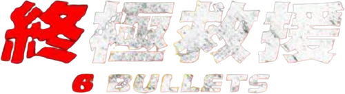 6 Bullets