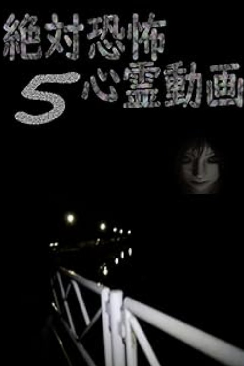 Poster for Absolute Terror: Spiritual Videos 5 (2024)