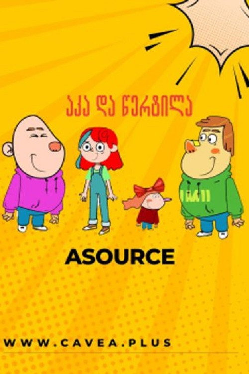 Aka and His Little Sis