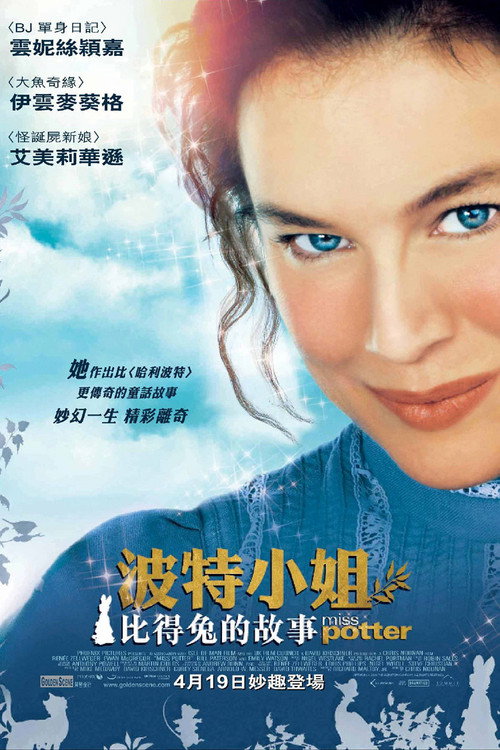 波特小姐