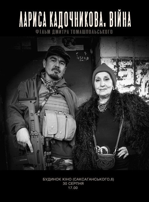 Larysa Kadochnikova. The War poster
