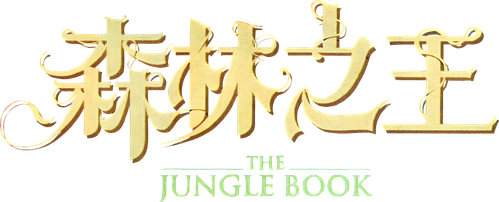 The Jungle Book