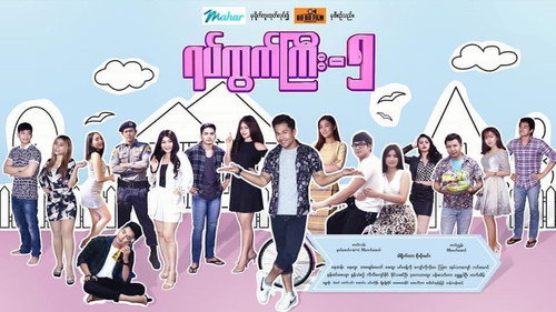 ရပ်ကွက်ကြီး ၅ - Season 1 Backdrop Blur