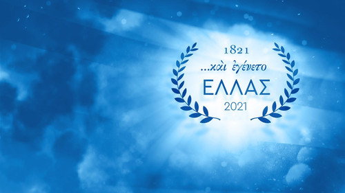 Και εγένετο… Ελλάς - Season 1 Backdrop Blur