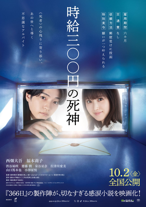 時給三〇〇円の死神 poster