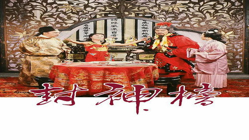 封神榜 - Season 1 Backdrop Blur