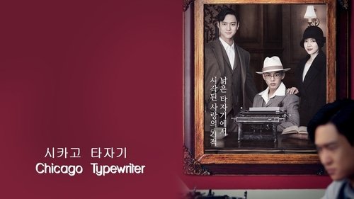 Chicago Typewriter