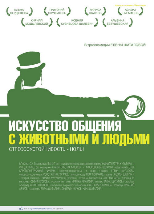 The Art of Communicating with Animals and People poster