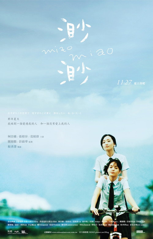 פוסטר של 渺渺