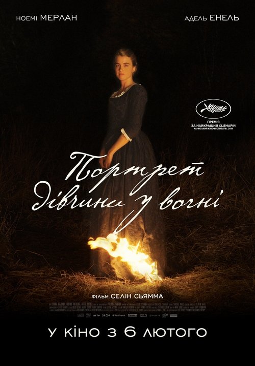 Портрет дівчини у вогні / Portrait de la jeune fille en feu (2019) TMDB poster