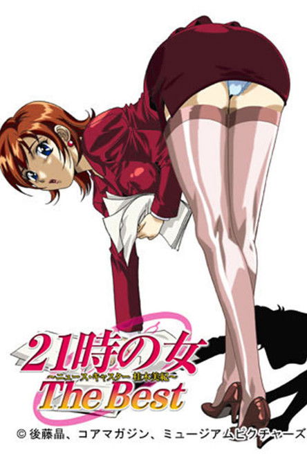 21時の女~ニュースキャスター桂木美紀~